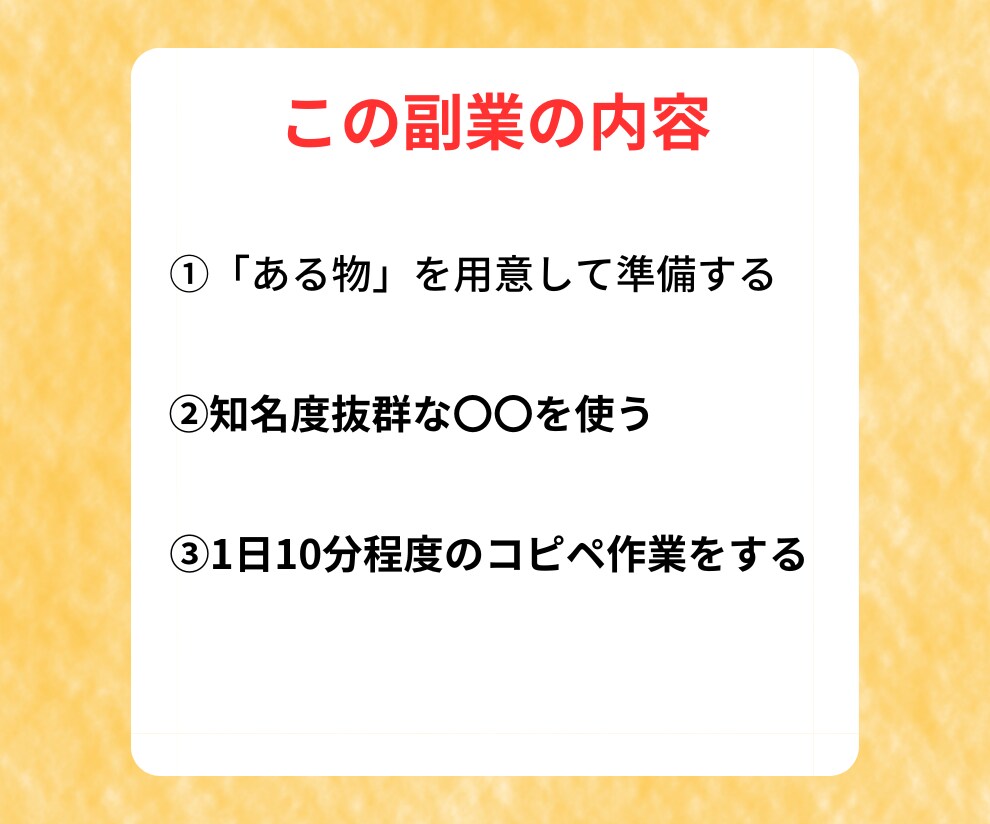 ほぼコピペのみ❗️悪魔的にカンタン㊙️副業教えます 資金０／経験０／スキル０／副業初心者／スマホ１つでOK！ イメージ4