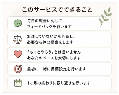 頑張りすぎて止まる方へ伴走します 無理せずに努力が続けられるペースを一緒に整えます イメージ2