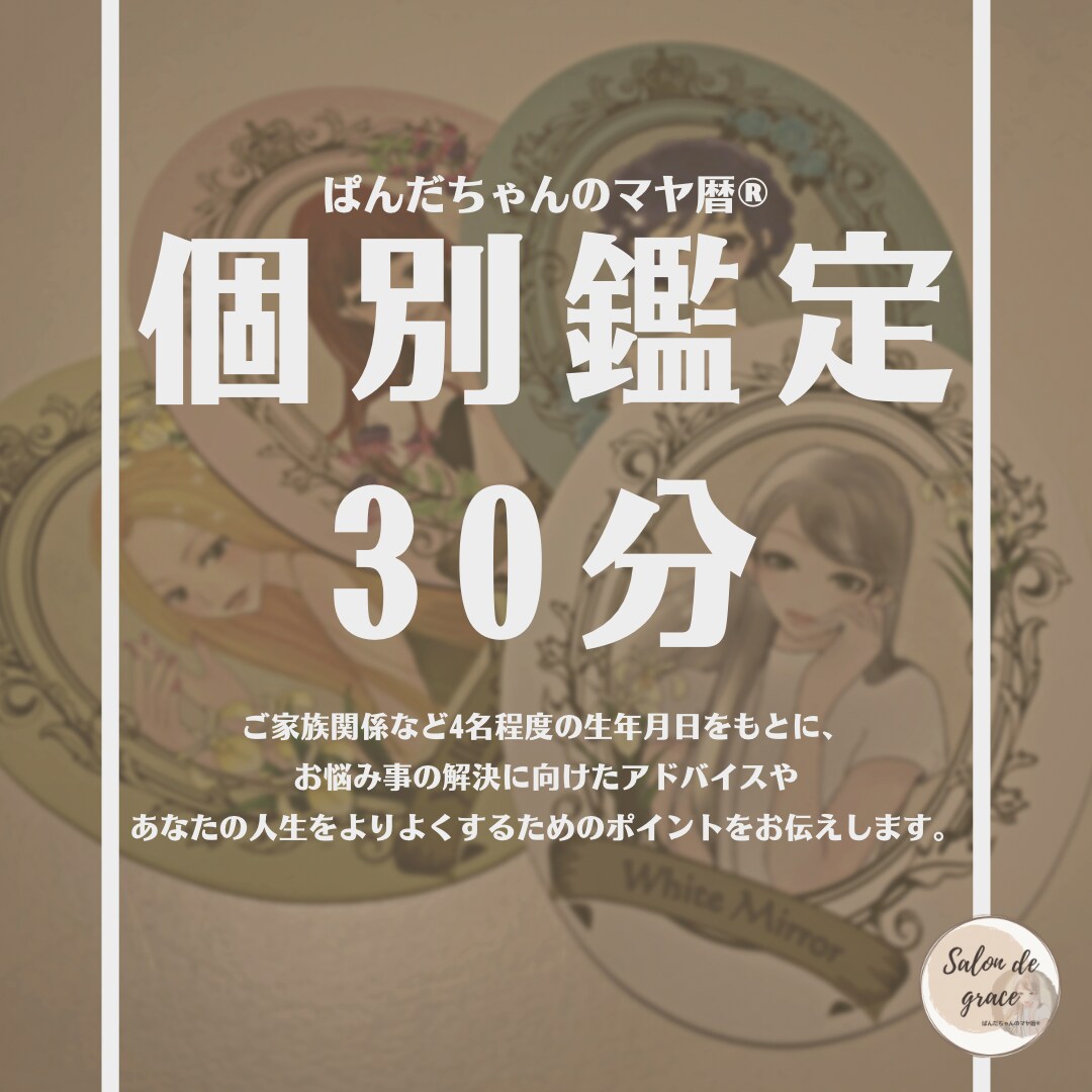 30分のマヤ暦鑑定であなたのお悩み事に寄り添います 【トークルームのみ】あなたにぴったりの解決方法をお伝えします イメージ1