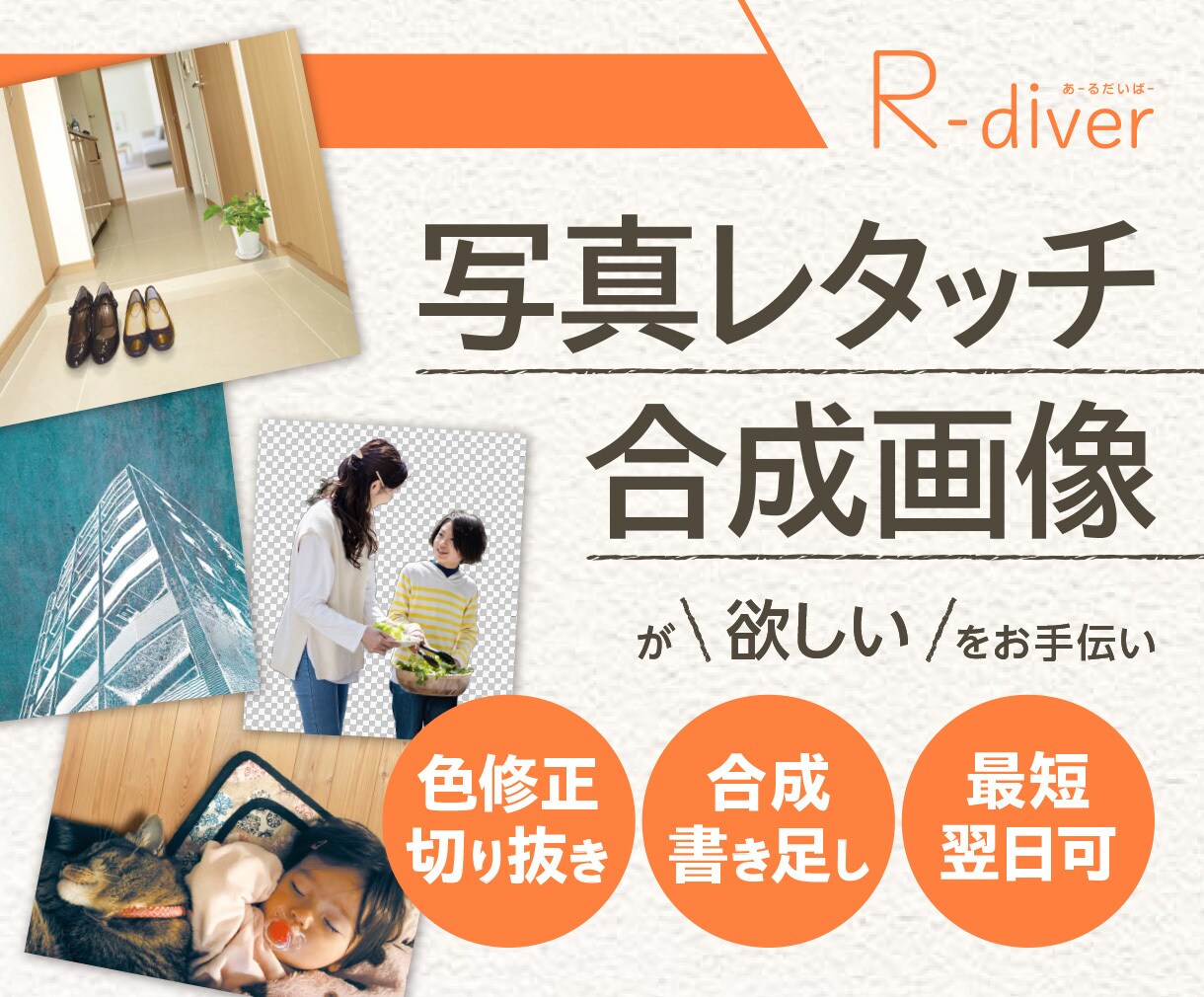 写真・画像をフォトショで加工修正いたします デザイナー目線でつくる合成画像をぜひご活用ください！ イメージ1