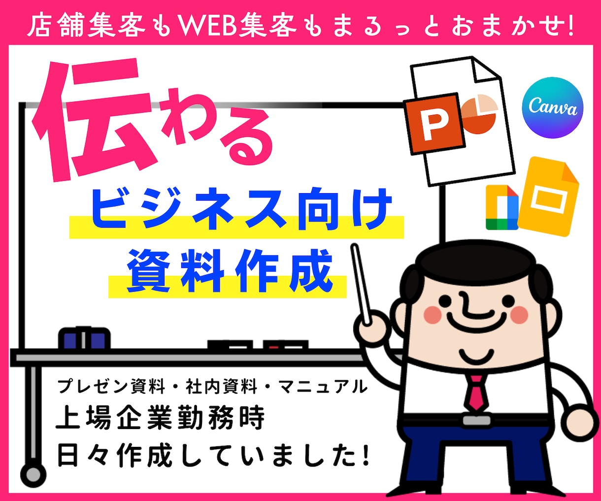 プレゼン資料・企画書⭐伝わる資料を作成します ビジネス向け・セミナー用など目的に沿って最適な形に仕上げます イメージ1