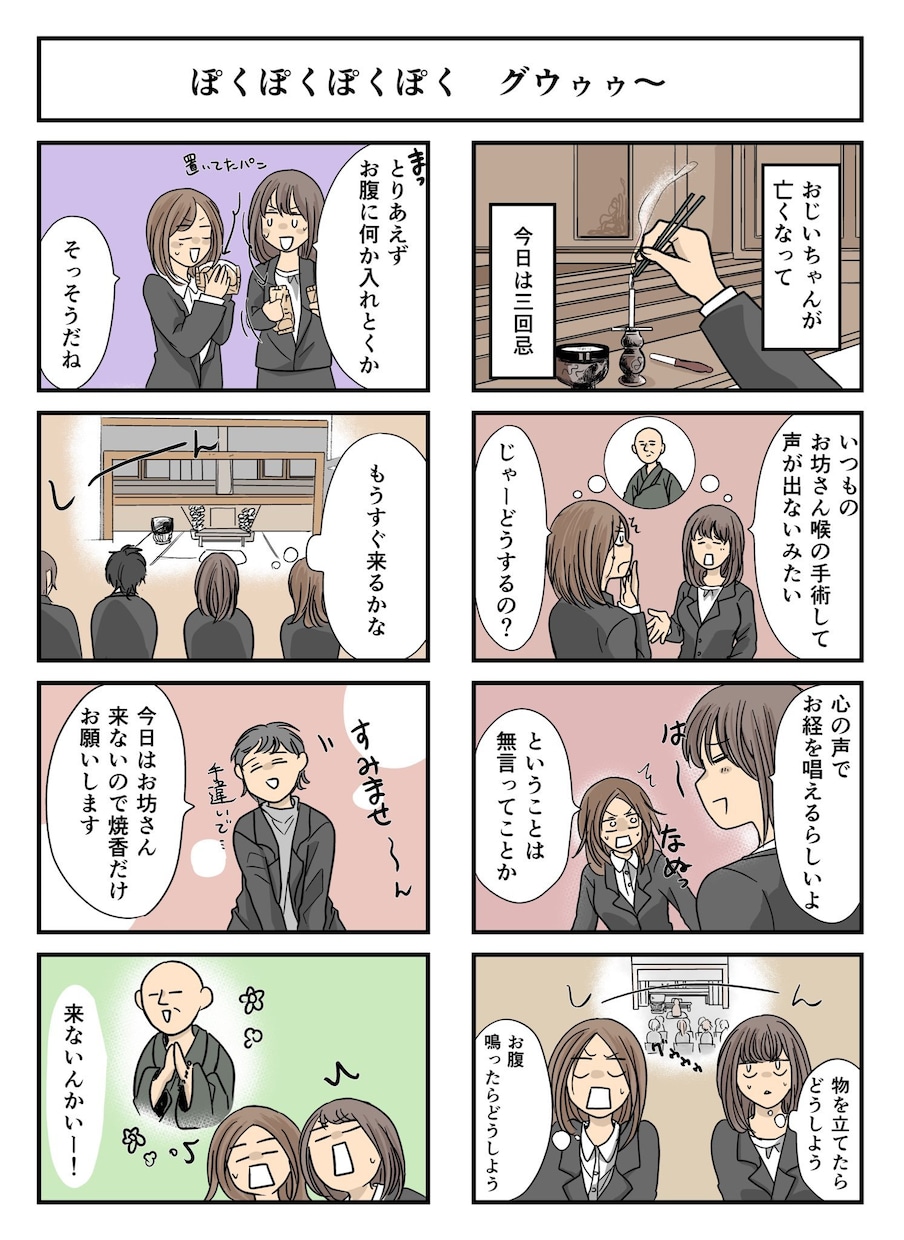 エッセイ漫画、宣伝漫画を描きます 求人用に親しみのある漫画を使いたい方へ！ イメージ8