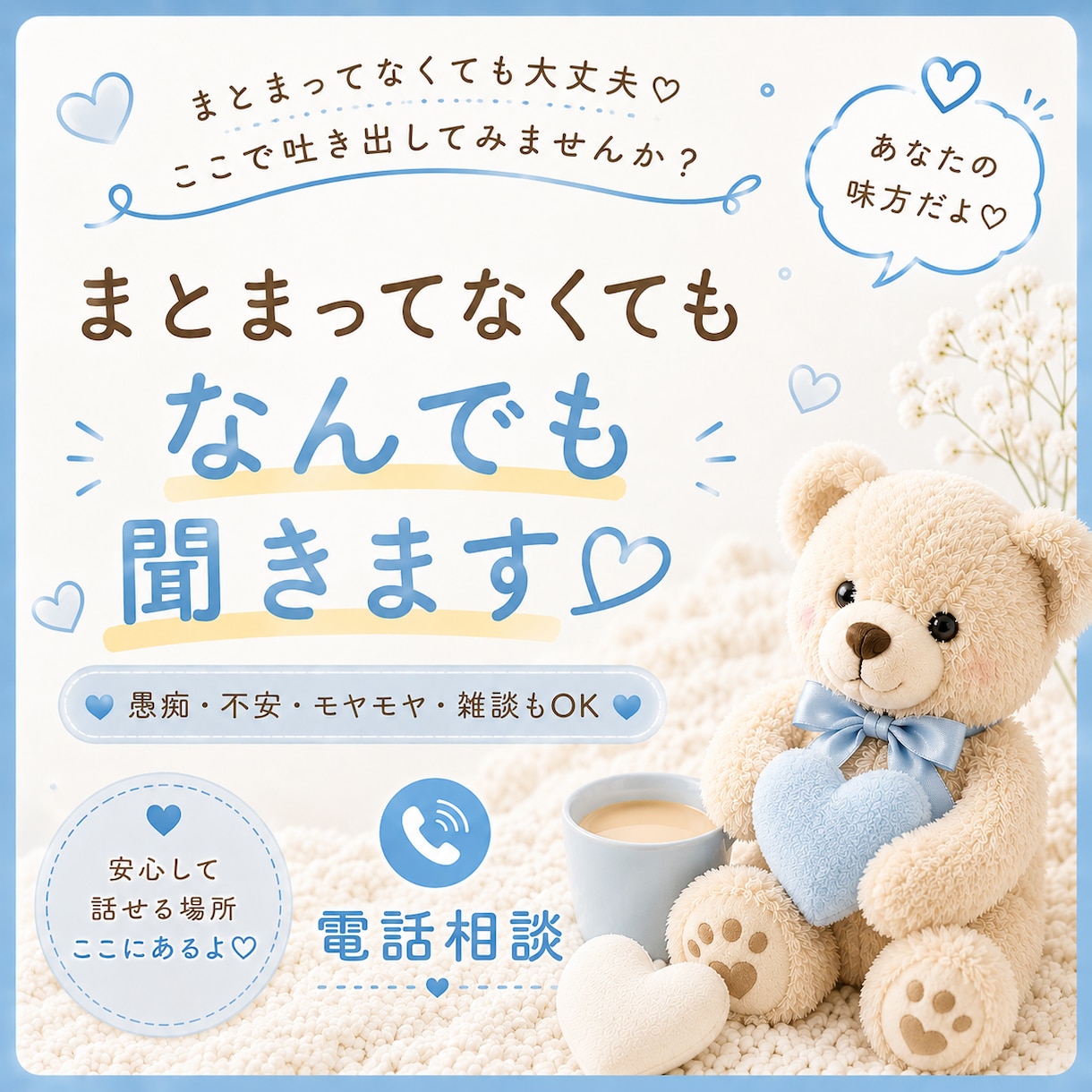 関西弁でゆる〜く❤︎ あなたの話、なんでも聞きます 正論より共感！今日はあなたの味方になります！ イメージ1