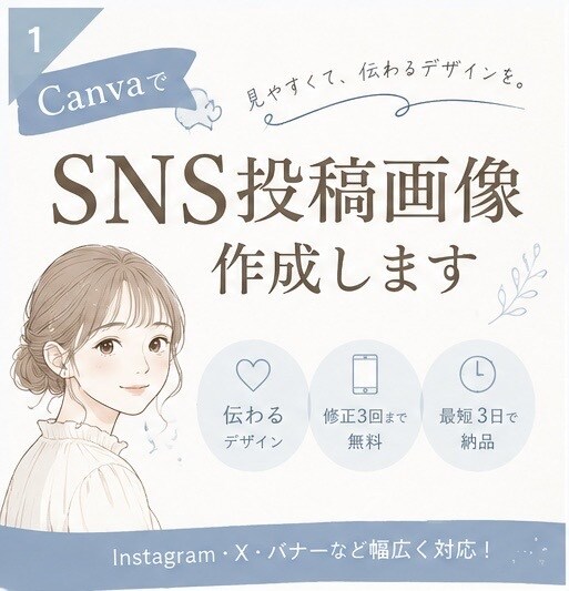 CanvaでSNS投稿画像を作成します 見やすく伝わる投稿デザインをご提案します イメージ1