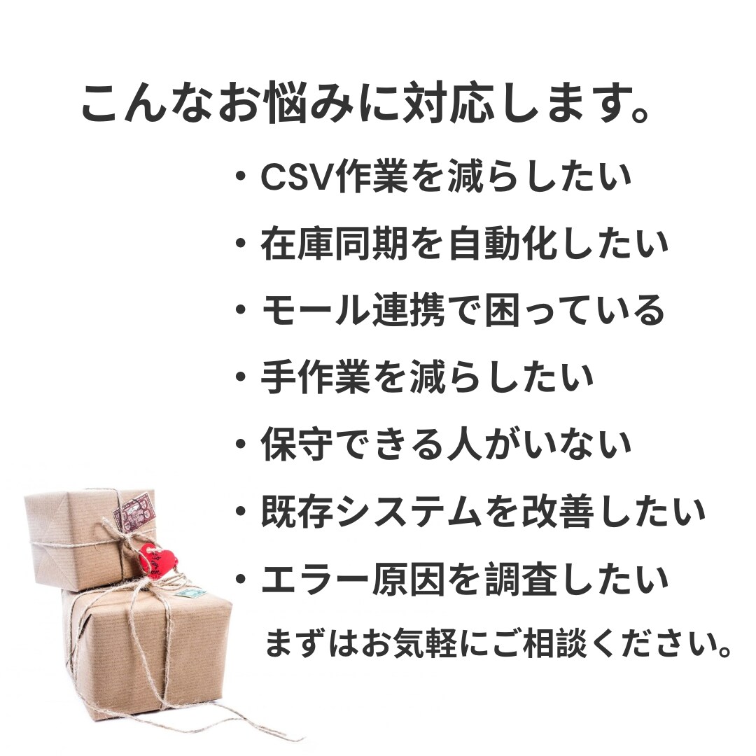 EC開発・改修・運用のお悩み相談に対応します どうしたらいいか分からない、合っているか不安な方 イメージ5