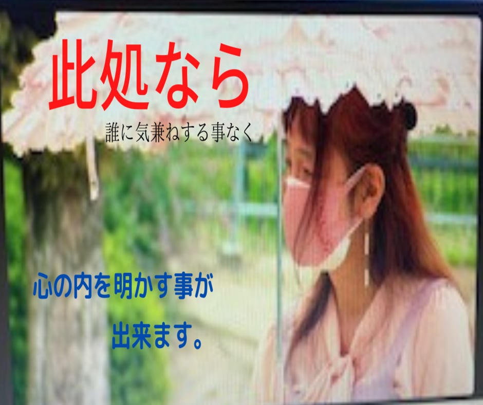 皆さんと同じ目線で　お話しを伺います 心の中の「トゲ」を抜く　お手伝いをさせて頂きます。 イメージ3