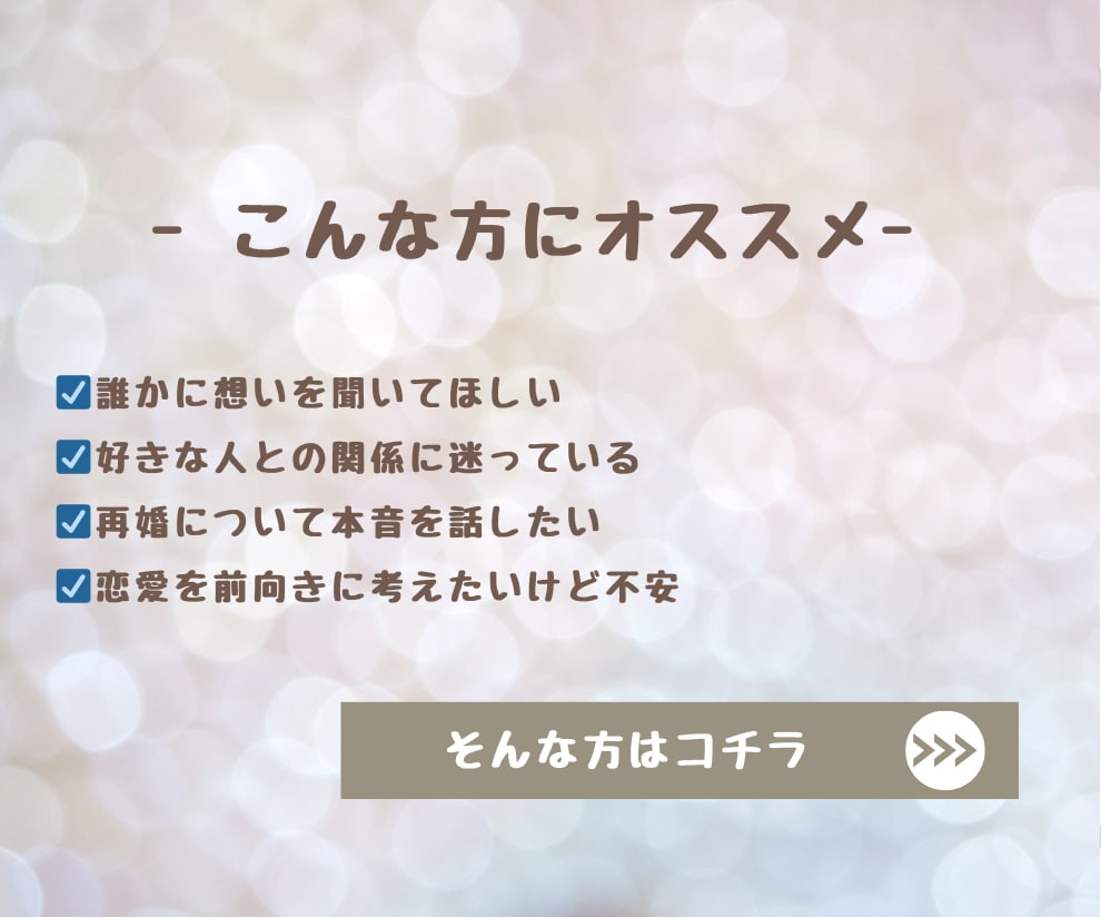 恋する気持ちを応援します 恋、もう一度信じたいあなたへ♡ イメージ2