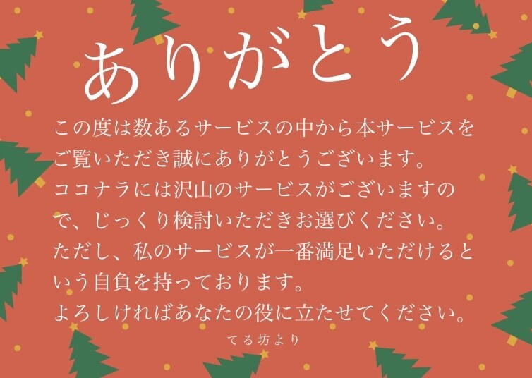 ココナラ初心者が稼ぐために実践すべきことを教えます 〜月五万円を稼ぐために実践していることを全公開〜 イメージ9