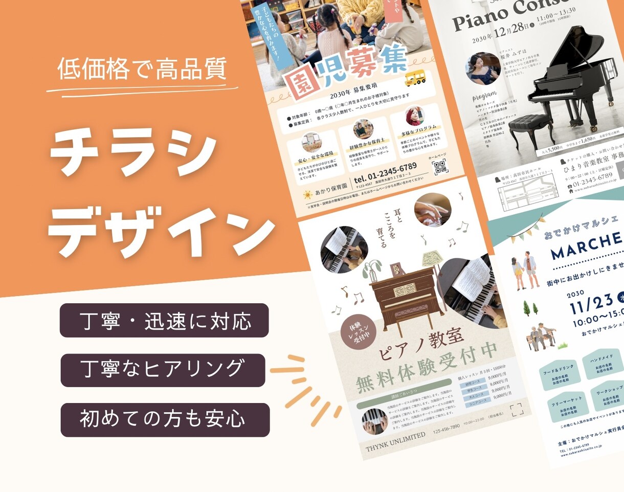 低価格で効果的な伝わるチラシ！作ります 丁寧なヒアリングで、初めてチラシ作成を依頼する方も安心です イメージ1