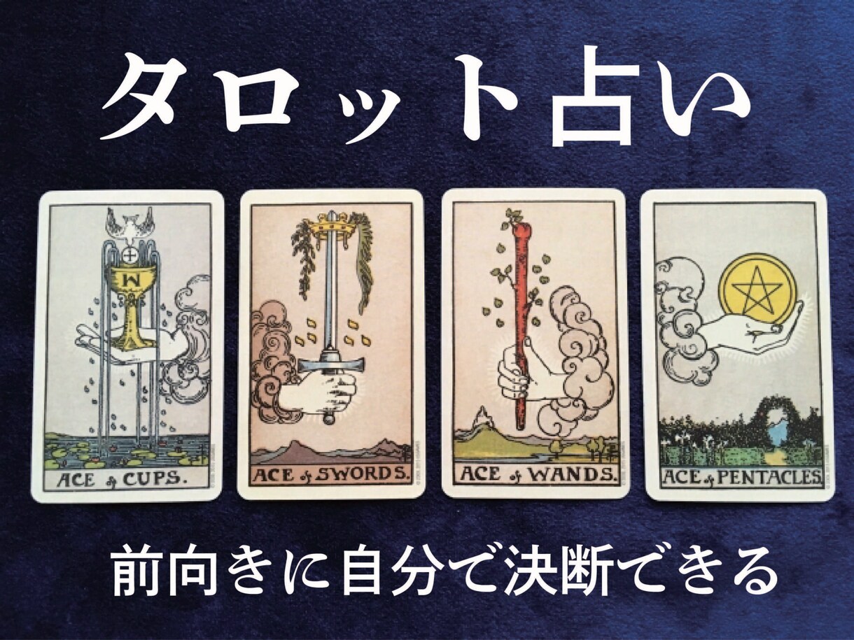 驚きのシンクロニシティ!タロット占い鑑定書付きます ☆迷いが確信に変わり自分で決断できる イメージ1