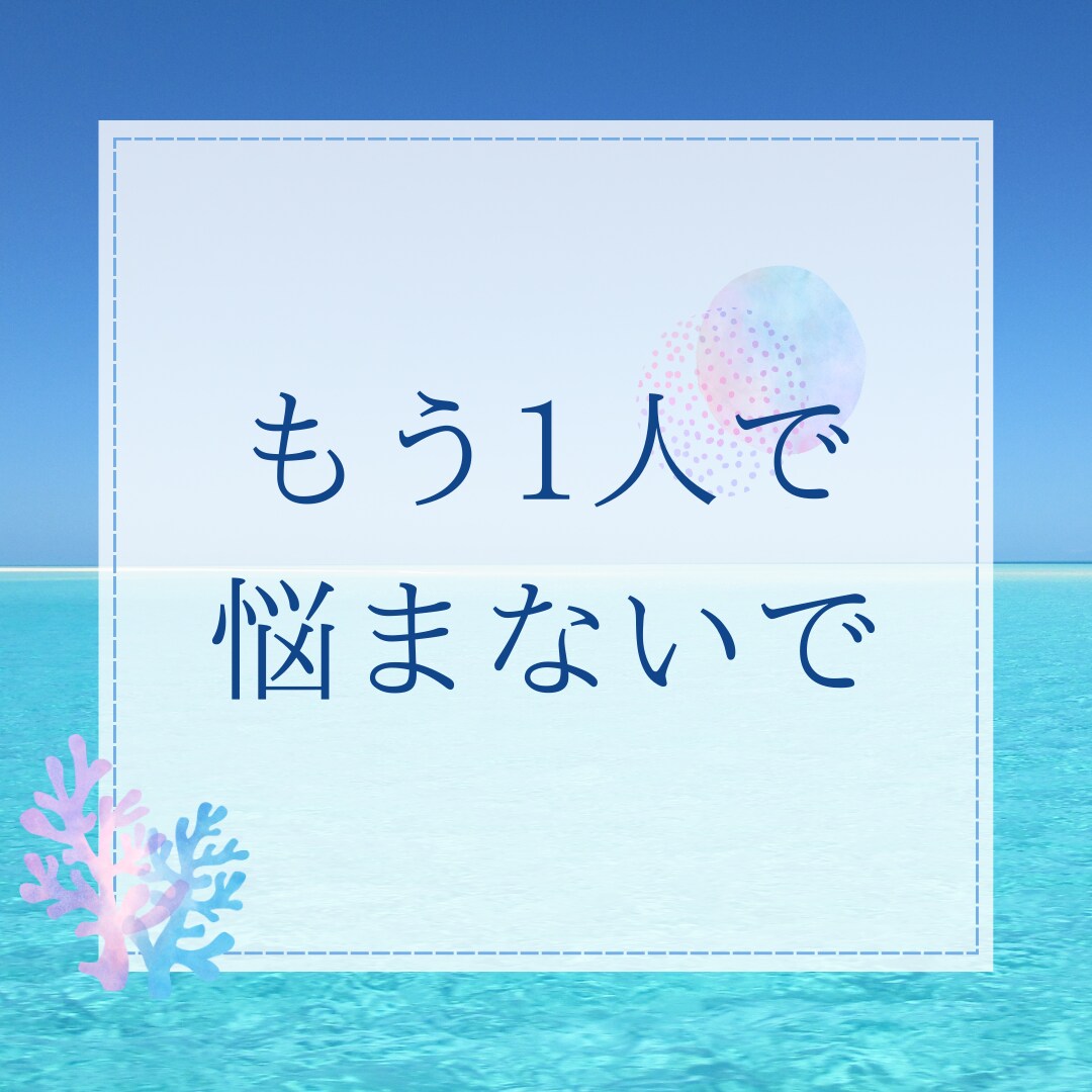 心理カウンセラーがあなたのお悩みお聞き致します 心のオアシス⭐︎マヒナサポートもう1人で悩まないで！ イメージ3