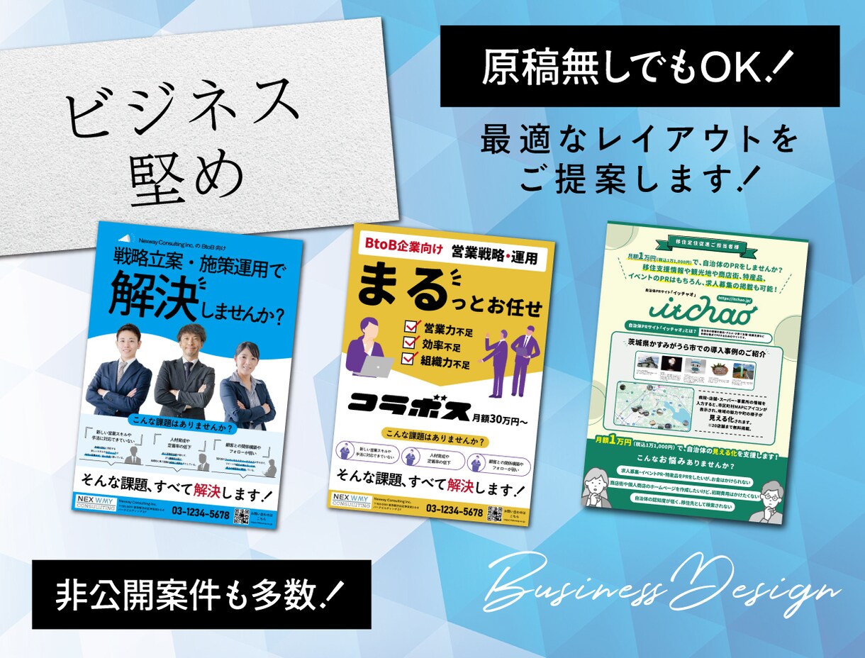最短でクオリティの高いチラシ・ポスター作成します オプション利用で最短＜1日＞の納品も！ イメージ3