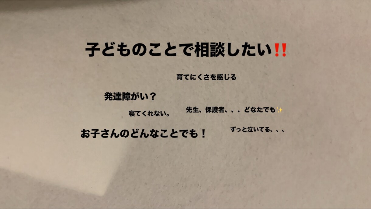 お子様の育児、発達相談承ります 発達障がい関連、育児相談、子どもの発達の心配ならお任せを! イメージ1