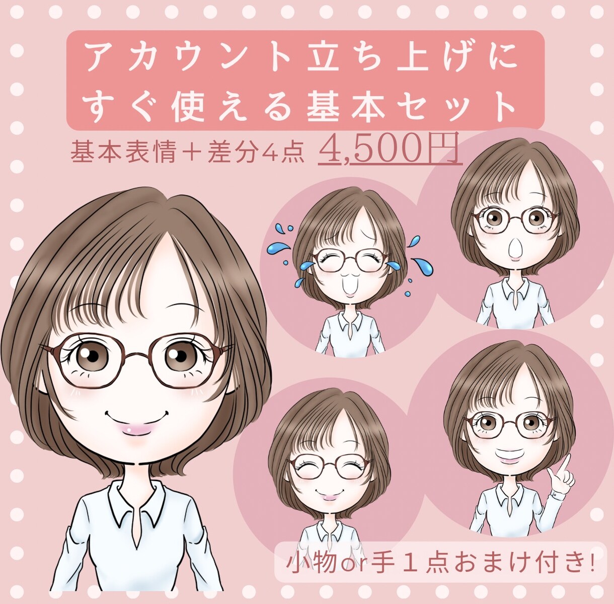 親しみ×信頼感‼︎気持ち伝わるミニキャラ描きます 大人が使えるシンプルな可愛さ♡フルオーダーだから被らない！ イメージ5