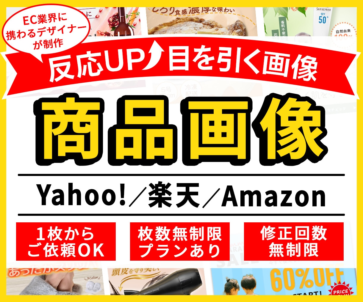 構成~文言~デザインまで、EC商品画像を制作します アマゾン/楽天市場/ヤフーショッピング/1枚のみ・丸投げOK イメージ1