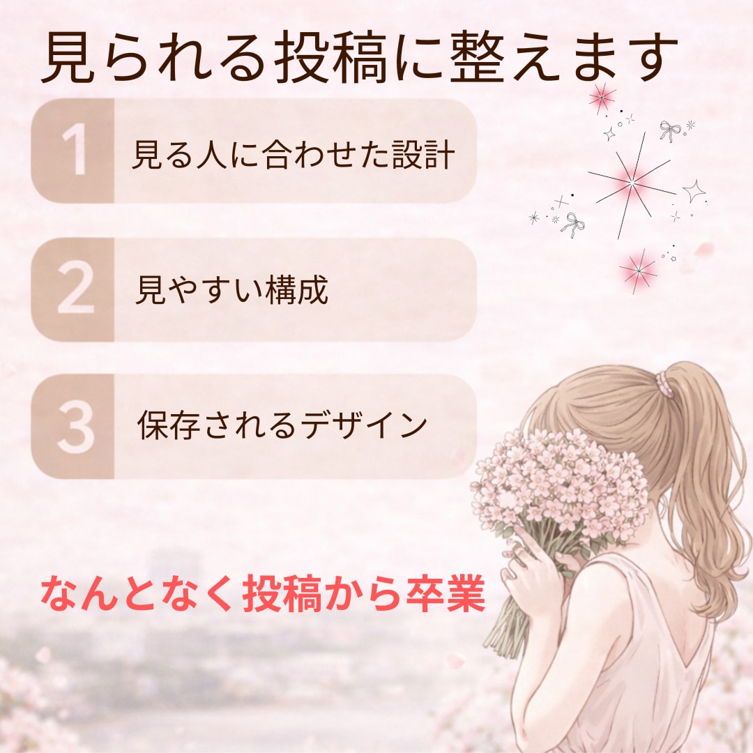 女性向け(^_-)-☆SNS投稿デザイン作成します 女性向け｜見られるSNS投稿を作成 イメージ3