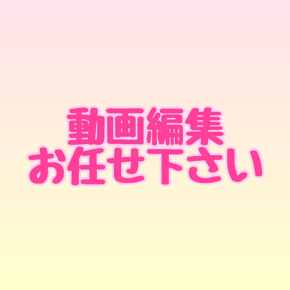 動画編集お手伝いいたします YouTubeや謝恩会などの動画をご希望に合う形で編集します イメージ1