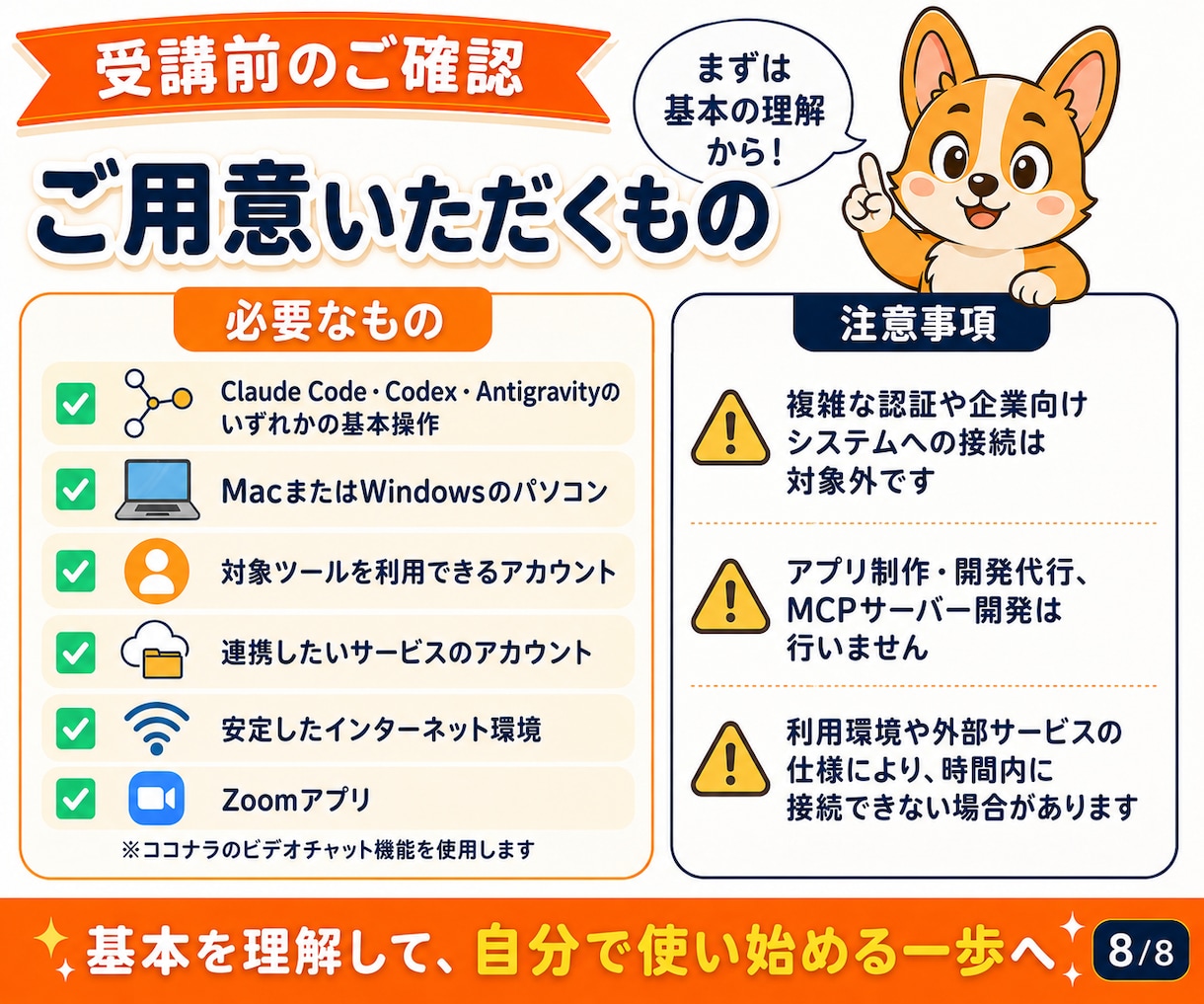 初心者向けMCP・コネクタを教えます 1時間で仕組みを理解し連携を1つ設定します イメージ8