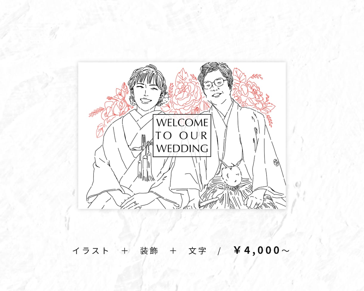 ウェディングイラスト【モノクロ】作成します ☆ お洒落なウェディングにピッタリ！【データ納品】 イメージ5