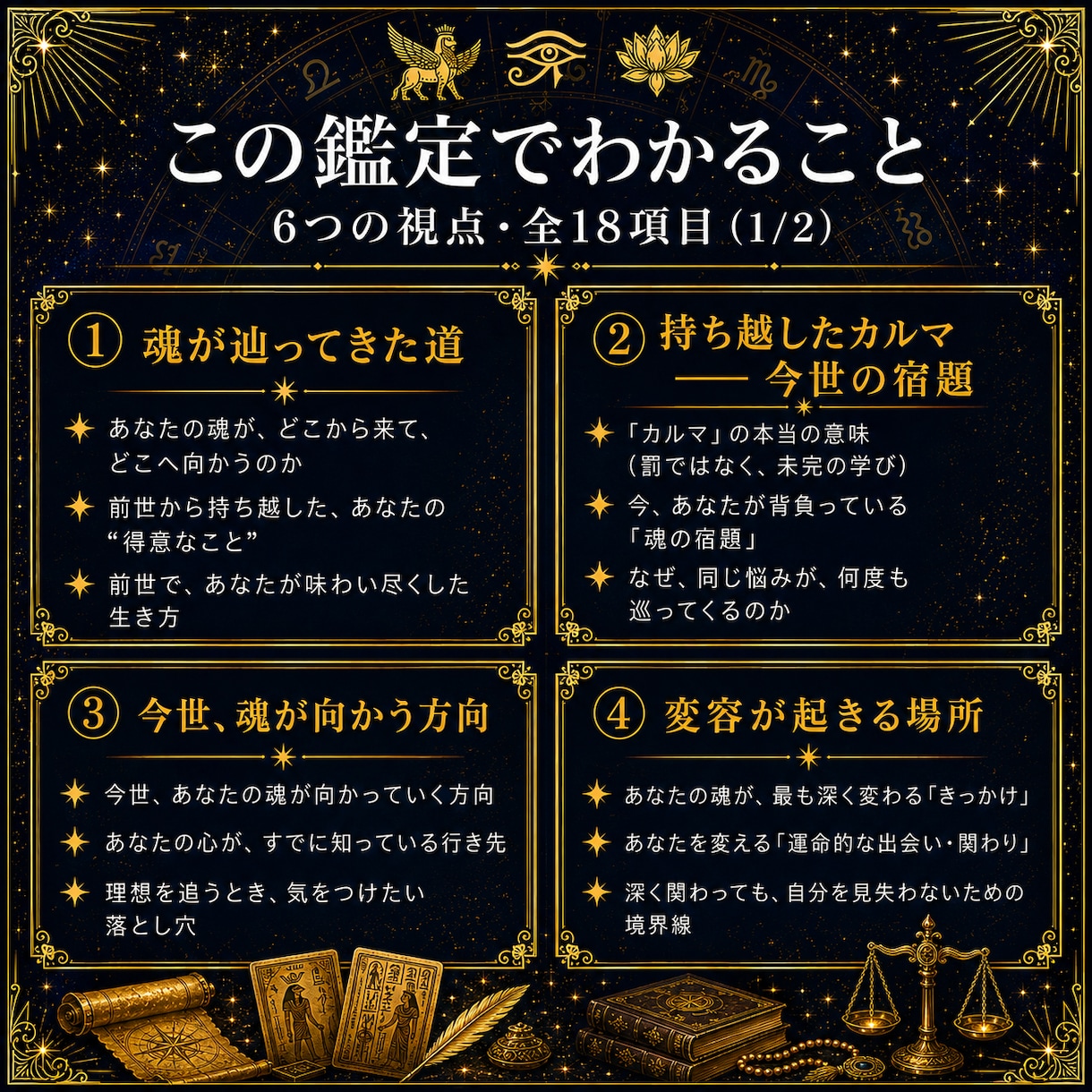 古代占星術であなたの前世と魂のカルマを鑑定します 魂の来歴・今世の宿題・向かう方向・前世の才能・解き方まで イメージ2