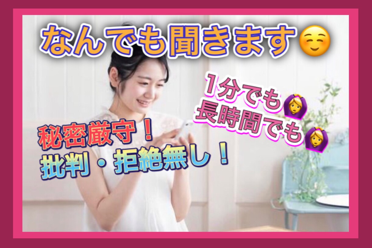 電話しよ☎️♡ 世間話やお悩み等なんでも聞きます 気を遣わず、気楽に気軽に、どんなことでも聴かせてください⭐️ イメージ1