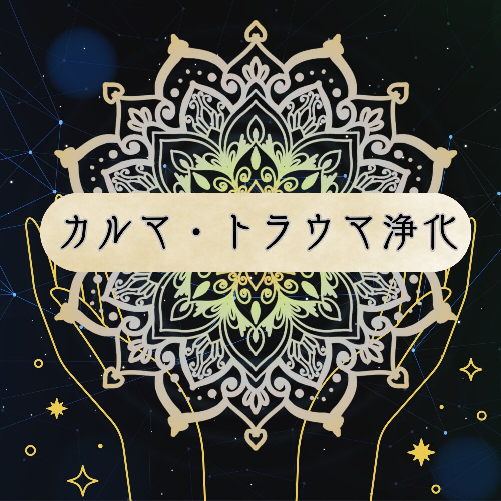 心と魂に寄り添う総合鑑定とヒーリングを行います カード×チャネリング×ヒーリング イメージ9