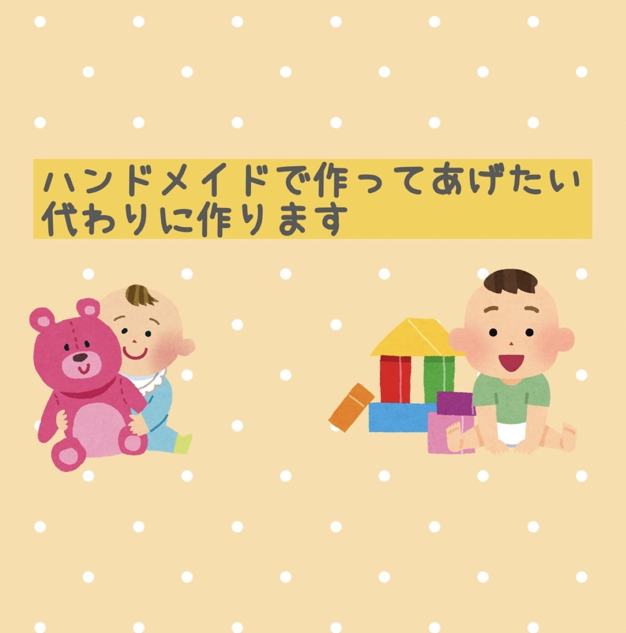 ハンドメイドで作ってあげたい代わりに作ります 赤ちゃんのおもちゃオリジナルで作ってあげたいそれ代行します! イメージ1