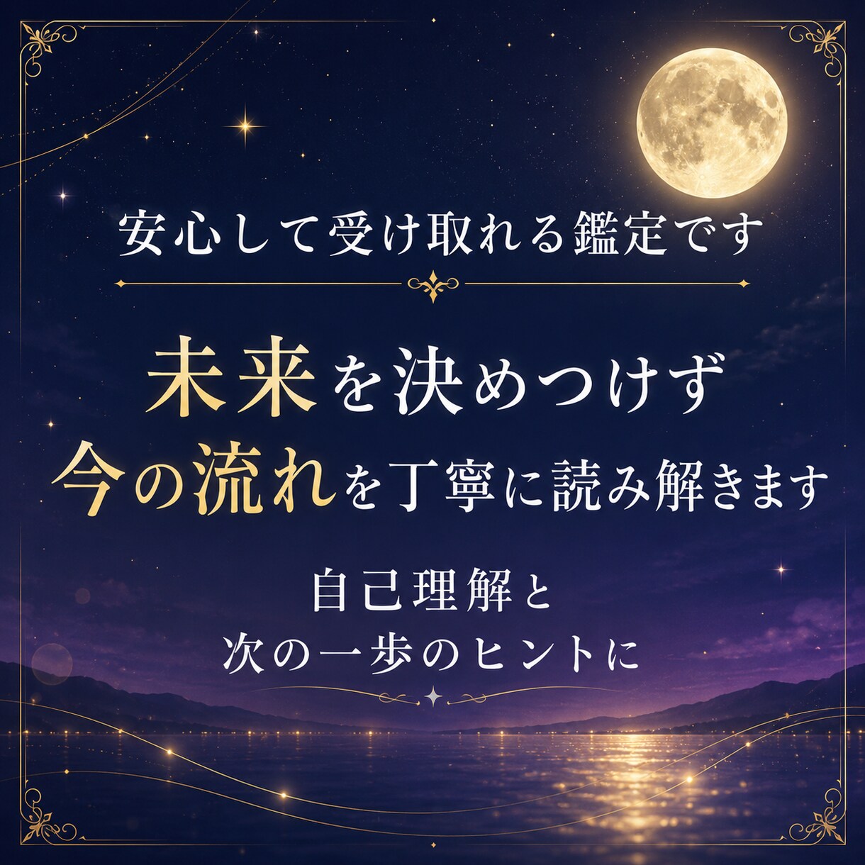 恋愛・仕事・お金の迷いを整理し次の一歩を照らします 心・身体・行動・ご縁・チャンスのツキ廻り診断 イメージ7