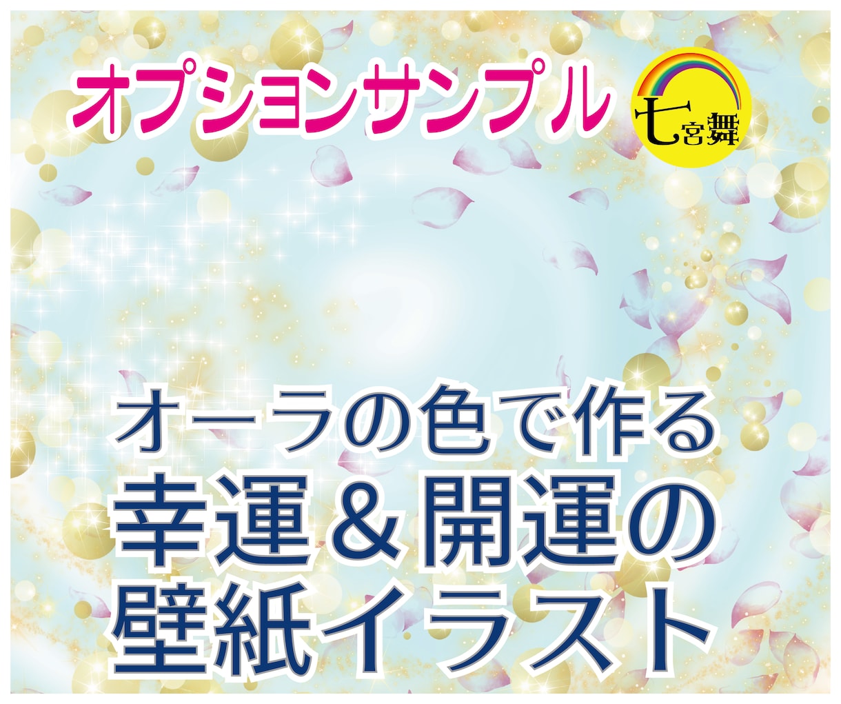 オーラ鑑定★素質と潜在能力と開花方法を占います ★あなたの得意分野、素質、潜在能力＆能力開花方法お伝えします イメージ4