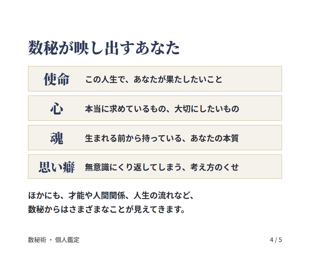 数秘術であなたの本質とシャドウを紐解きます 大切な人のこと、もっと深く知ってみませんか？ イメージ4