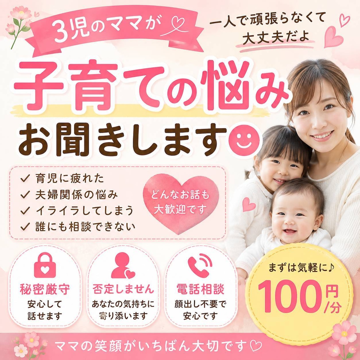 子育ての事、力になります ３児の母してます！子育ての悩み一緒に解決しませんか！？ イメージ1