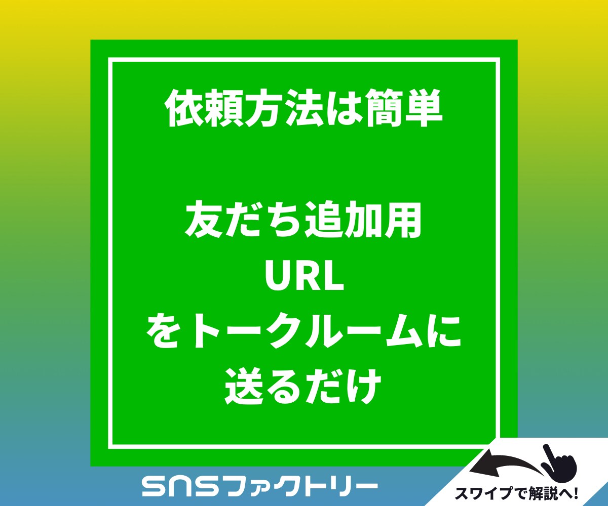 LINE公式アカウントの友だちを増やします アカウントの信用度アップに⭕️保証ありで安心 イメージ4
