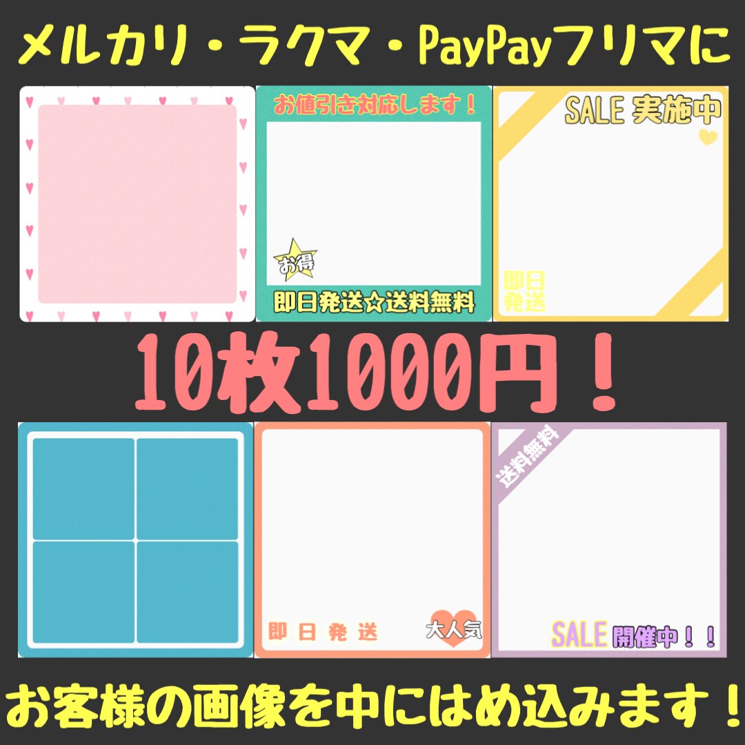 メルカリ・ラクマ等のメイン画像作ります メルカリ歴10年♡ココナラ初心者セール！限定10名様 イメージ2