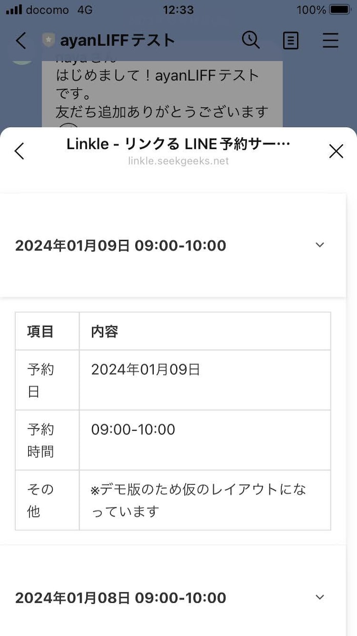 LINE予約システム（月額制）提供します 予約はLINE、予定管理はGoogleカレンダーで完結 イメージ3