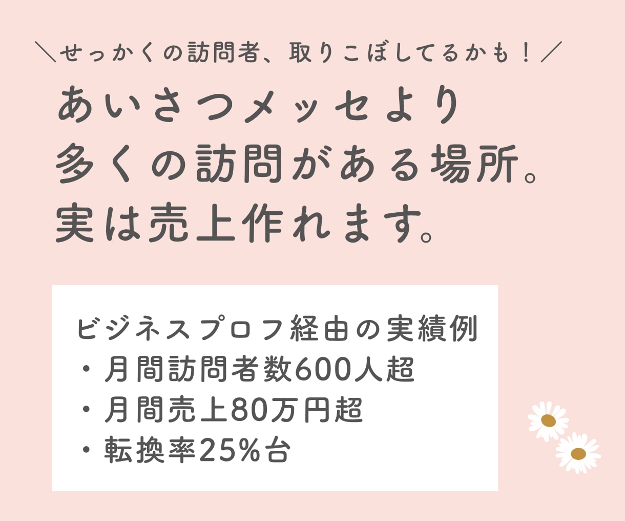 公式LINEビジネスプロフを添削します 友だち追加前から働く入口導線にします！！ イメージ4