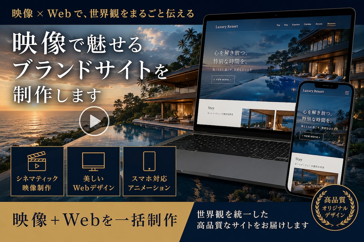 映像で魅せるブランドサイトを制作します 映画のような映像とWebで世界観を形にします イメージ1