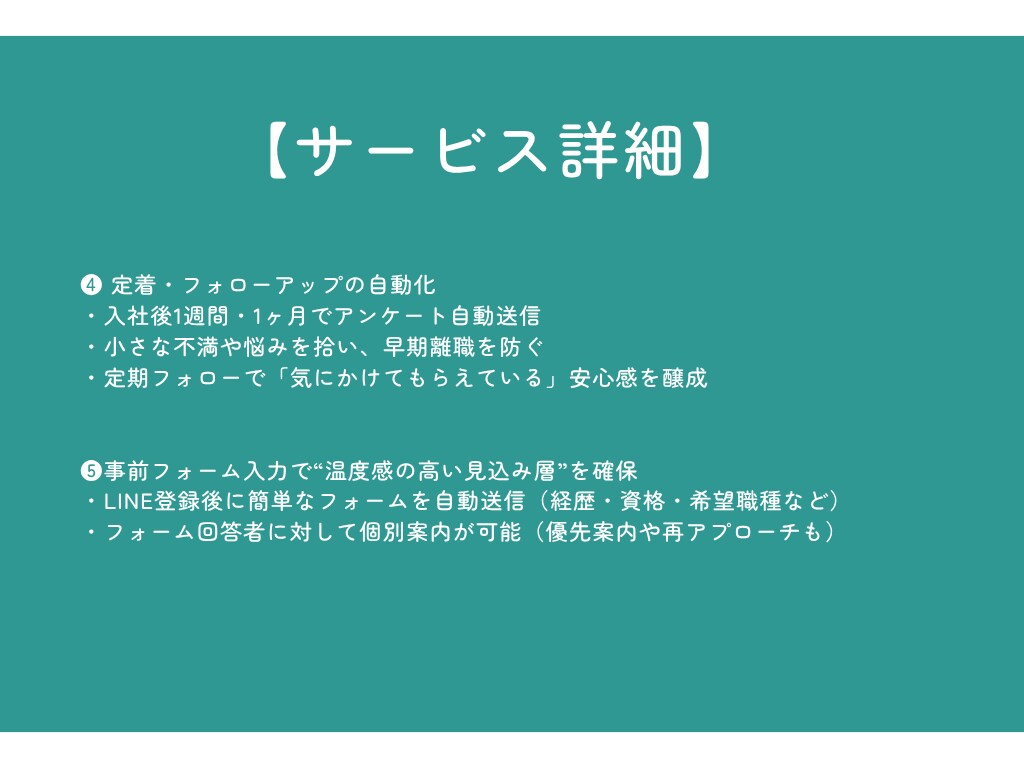 LINE公式アカウントを採用管理用に構築します 「採用のモヤモヤ」、LINEで解決してみませんか？ イメージ7