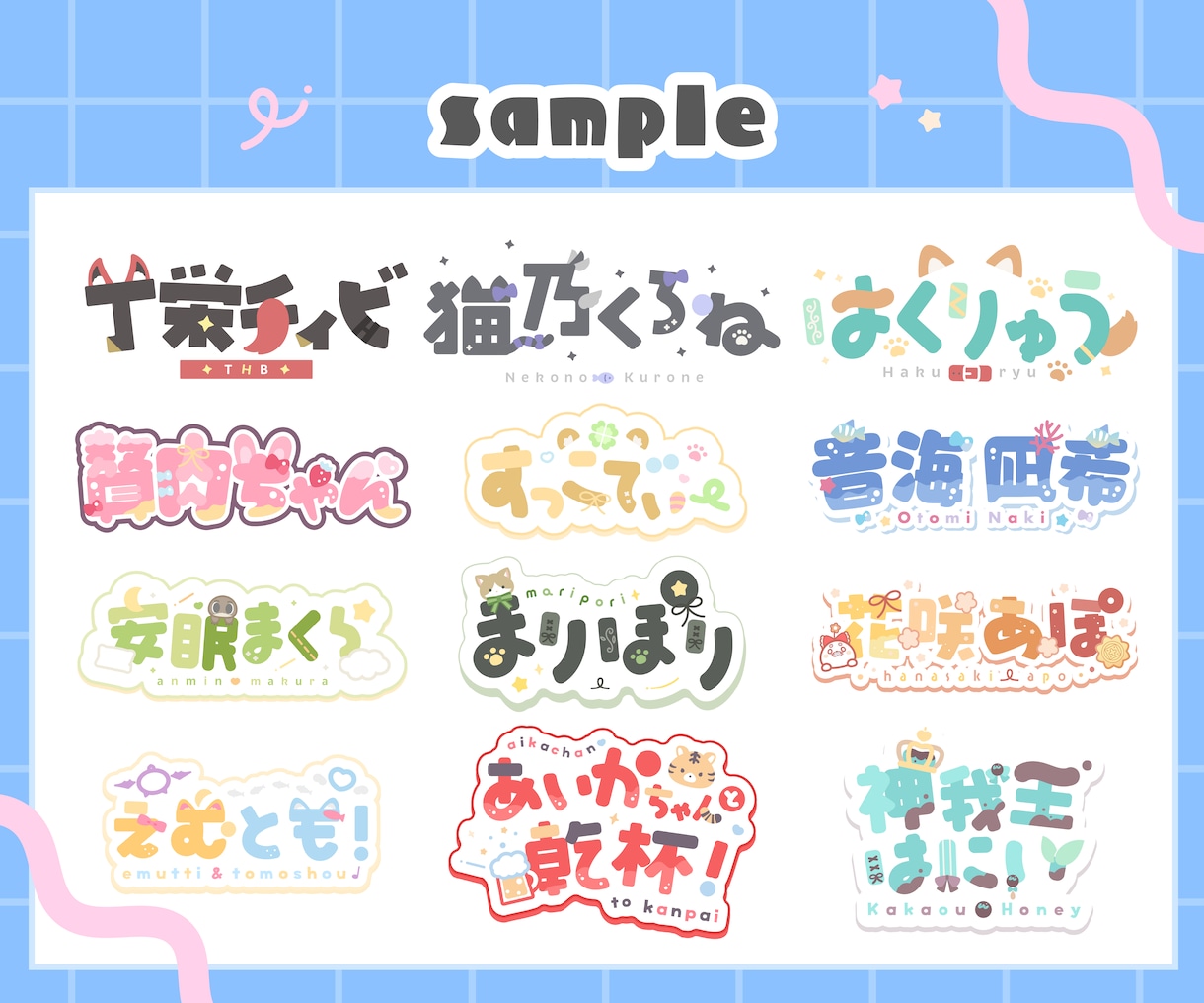 商用OK！ネームロゴ/タイトルロゴ作成します ＊カラフルでポップな色合い / シンボルロゴも作成可能＊ イメージ7