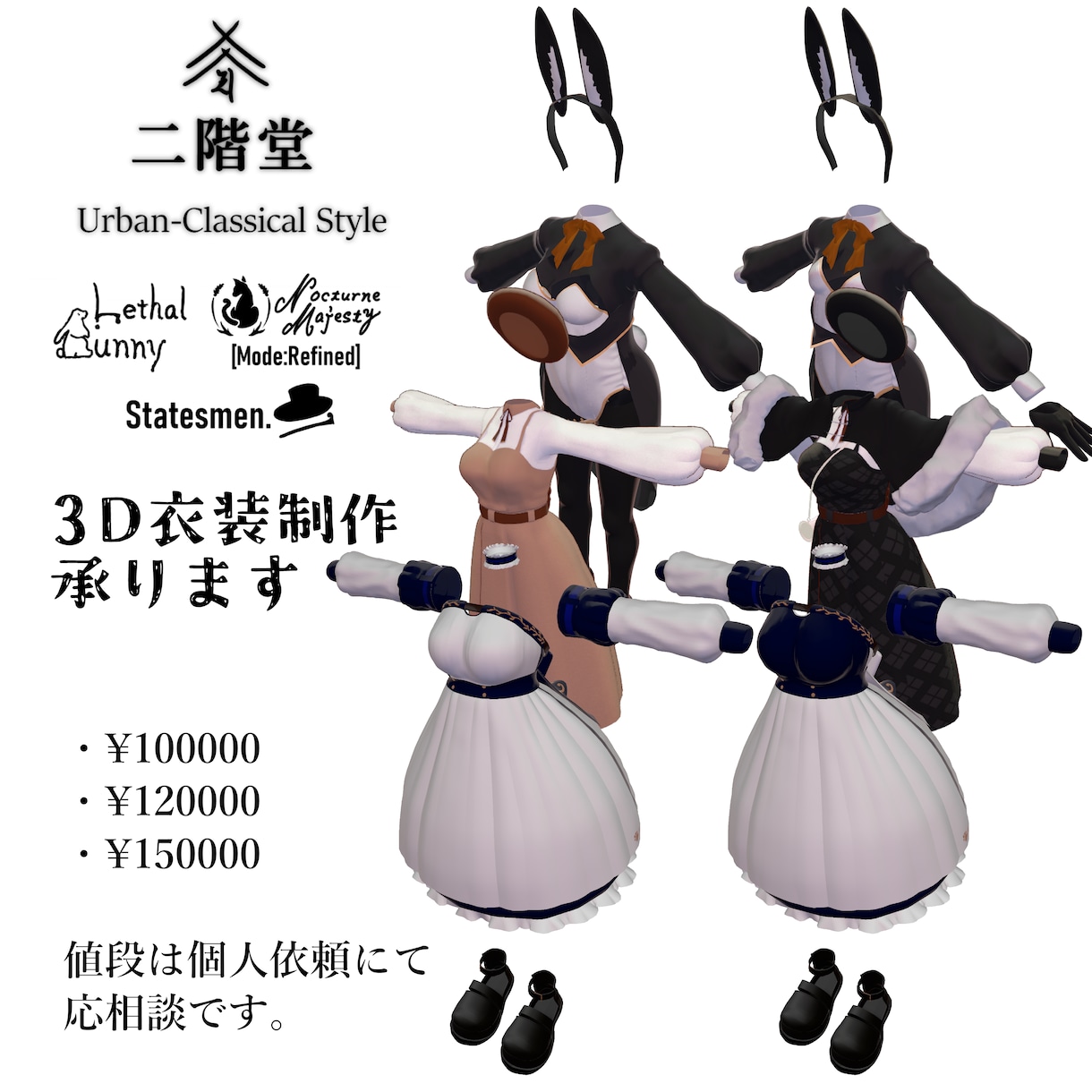 3D服飾モデルデザイン・モデリング承ります BOOTH「二階堂」での服飾モデルの個人・法人向けモデルです イメージ1