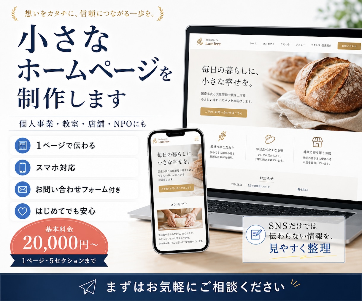 小さなホームページを制作します 案内・問い合わせに必要な内容を1ページに イメージ1