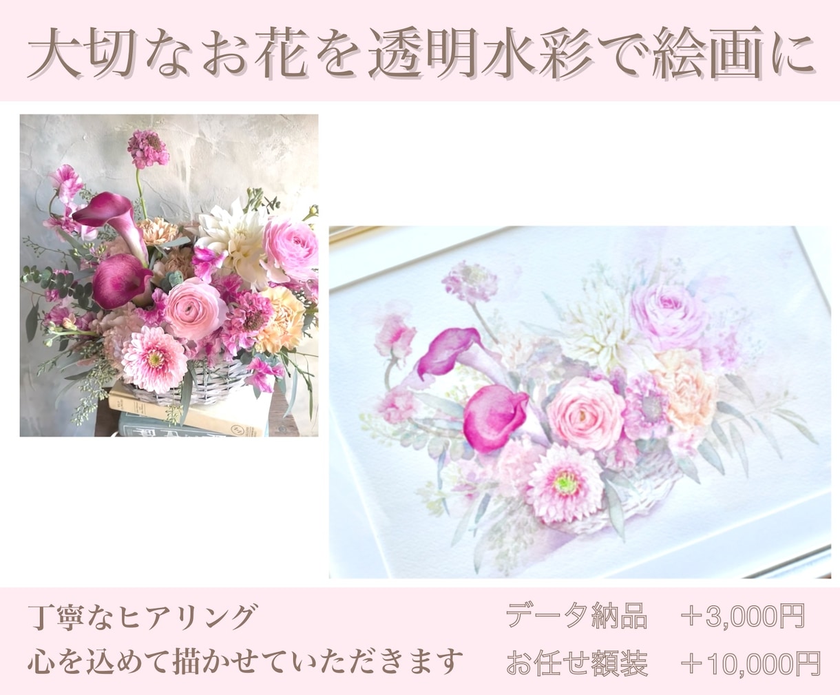 あなたの大切なお花を水彩画で絵にさせていただきます 思い出に残したいお花を、心を込めて描かせていただきます イメージ1