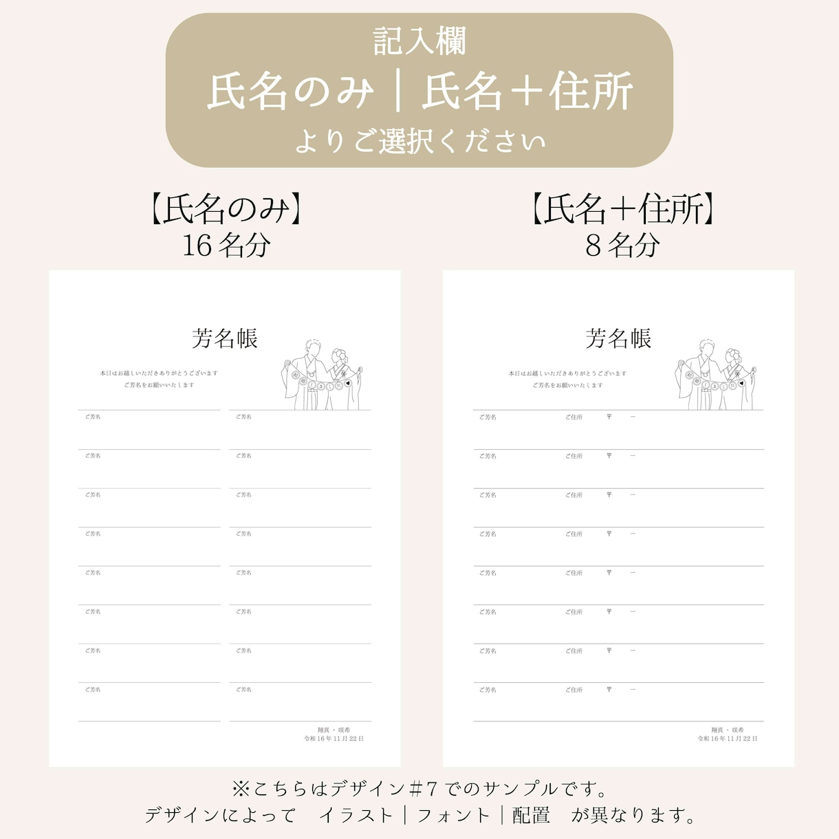 名前・記念日入りのおしゃれな芳名帳を制作します 和装デザインあり（＃5～＃8）　イラストの有無　紙色選択可 イメージ7