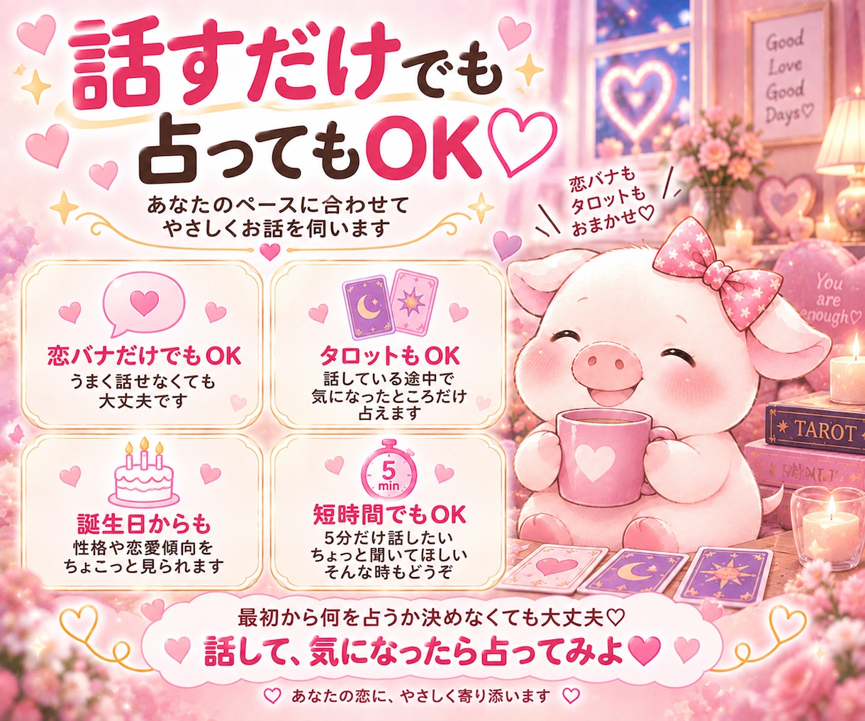 恋バナしながら♡恋愛のモヤモヤ一緒に整理します 片思い/LINE/復縁/複雑恋愛♡希望あればタロットも イメージ3