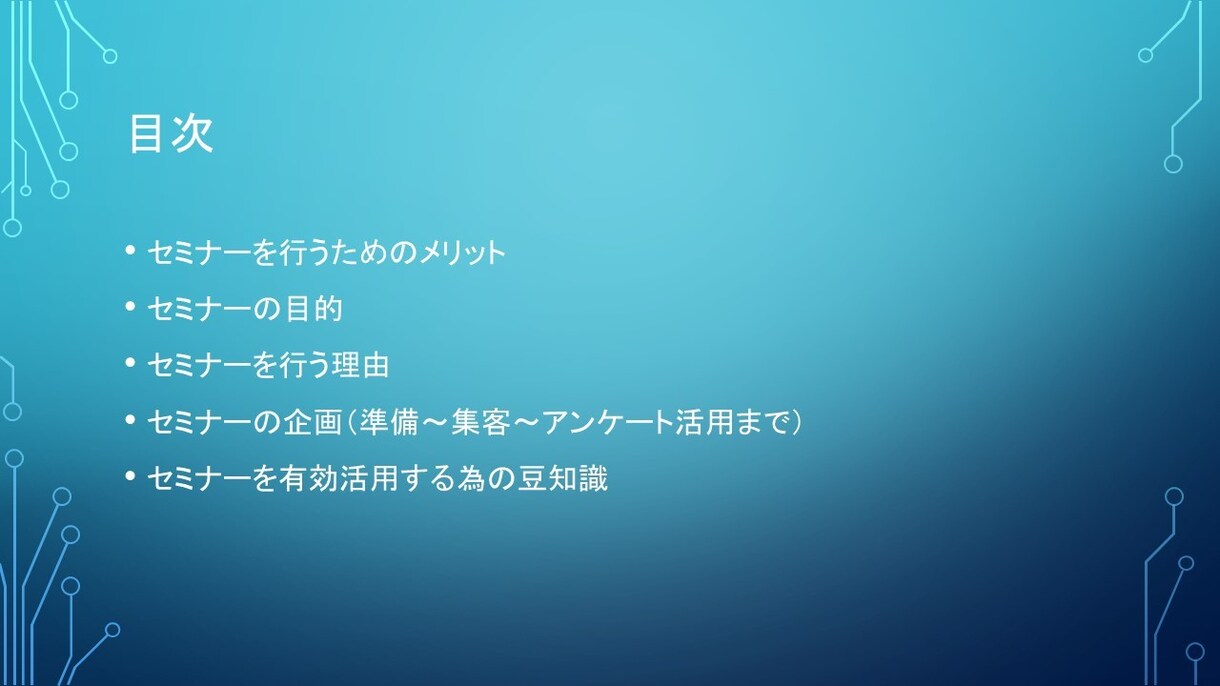 セミナーをおこなうためのイロハをPDFで提供します セミナーをこれから行いたい方にご購入いただきた資料です イメージ1