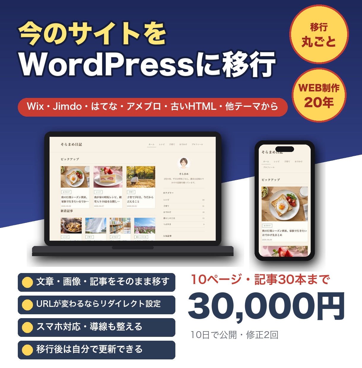 今のサイトをWordPressに移行します 内容はそのまま丸ごと｜リダイレクトで検索順位を守る イメージ1