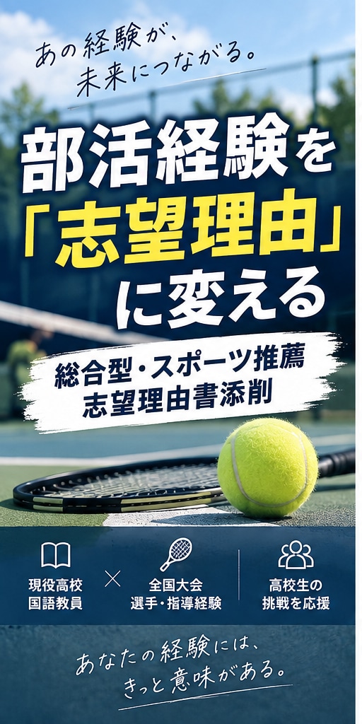 総合型・スポーツ推薦の志望理由書を添削します 現役国語教員×全国大会経験者が競技経験を志望理由へ イメージ1