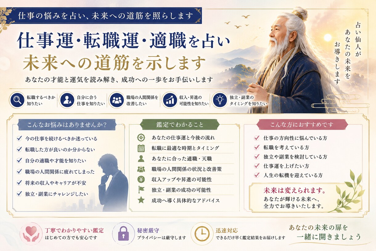 転職するべき？続けるべき？仕事の悩みを占います 仕事運を知れば、人生はもっと楽になる イメージ1