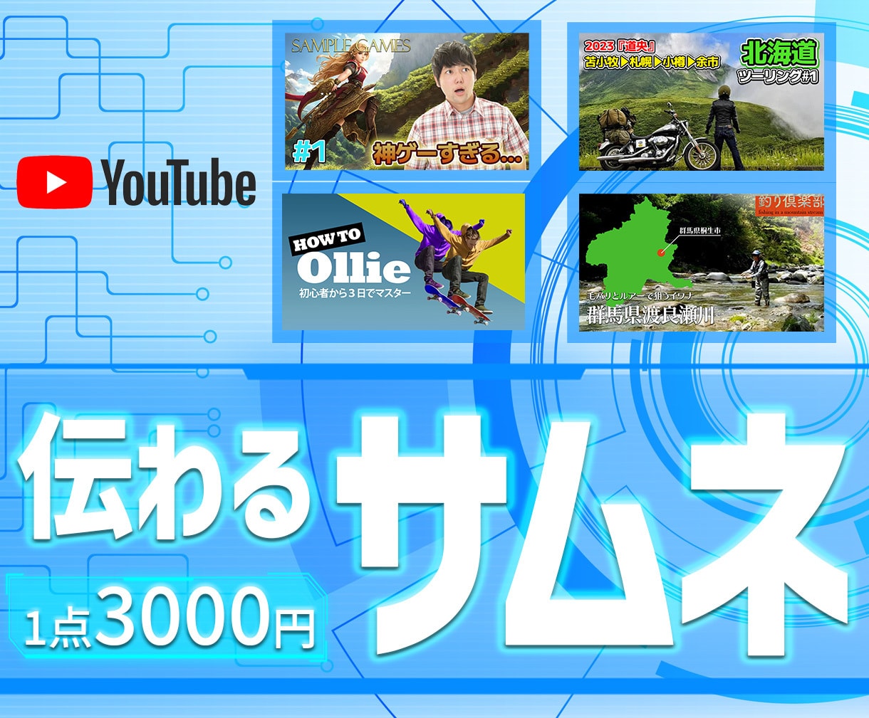 YouTube用動画▶サムネイル画像作成します イメージやジャンルに合うサムネイル画像作成致します イメージ1