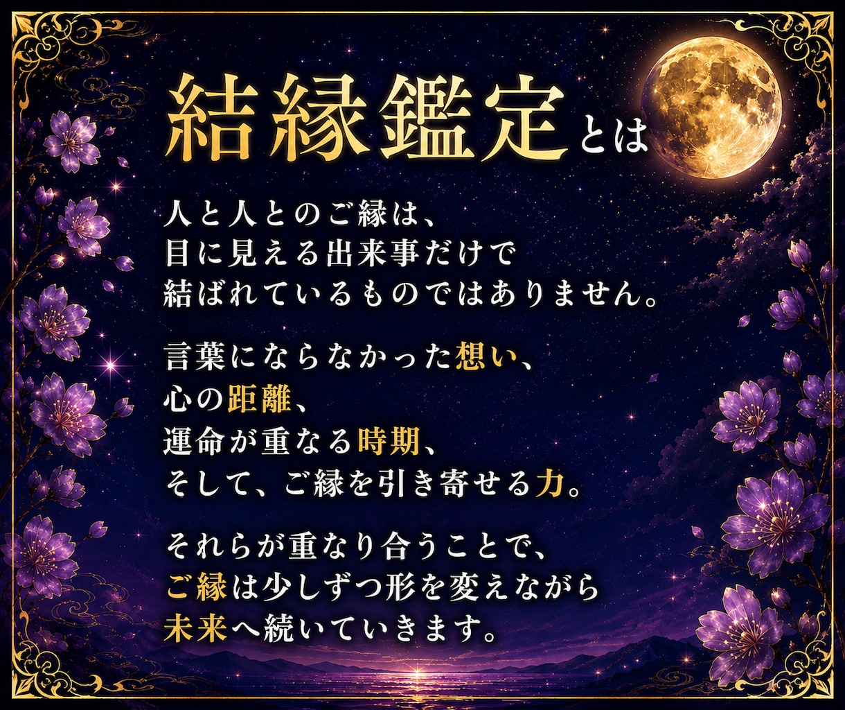 復縁の可能性と二人の未来を霊視しますます 【本格結縁鑑定】本気で復縁したいあなたへ イメージ2