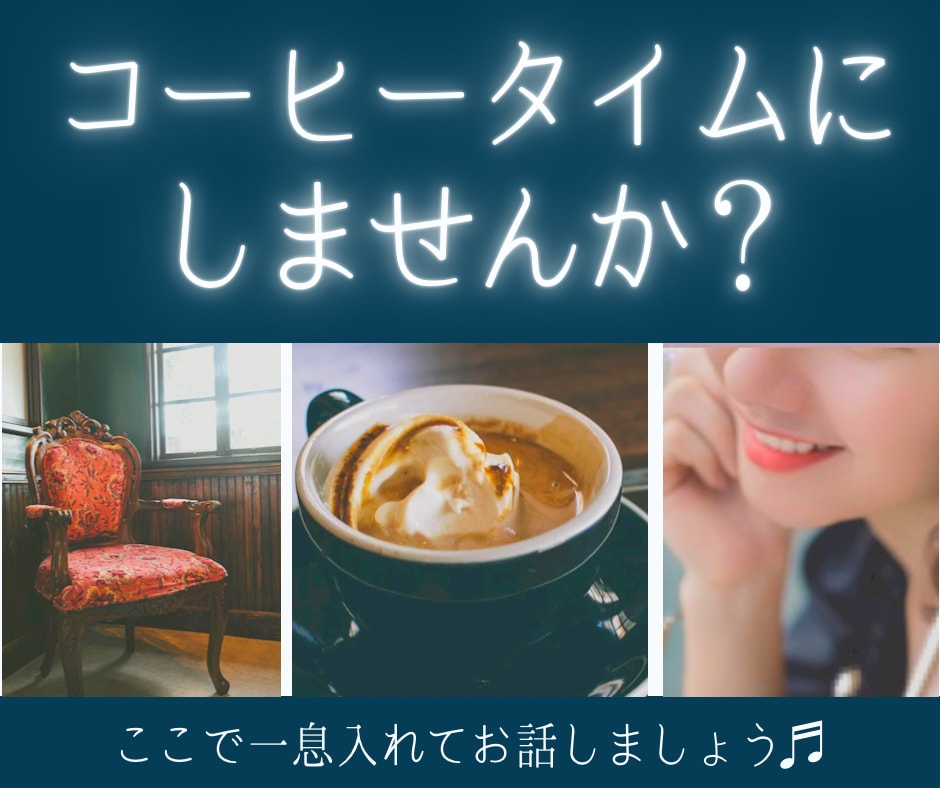在宅ワーク✅仕事の合間・休憩中、話し相手になります Ｑ：ほんの少しの時間でも❓Ａ：心と体を休めてくださいね✨ イメージ1